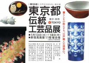 伝統工芸展　はがき